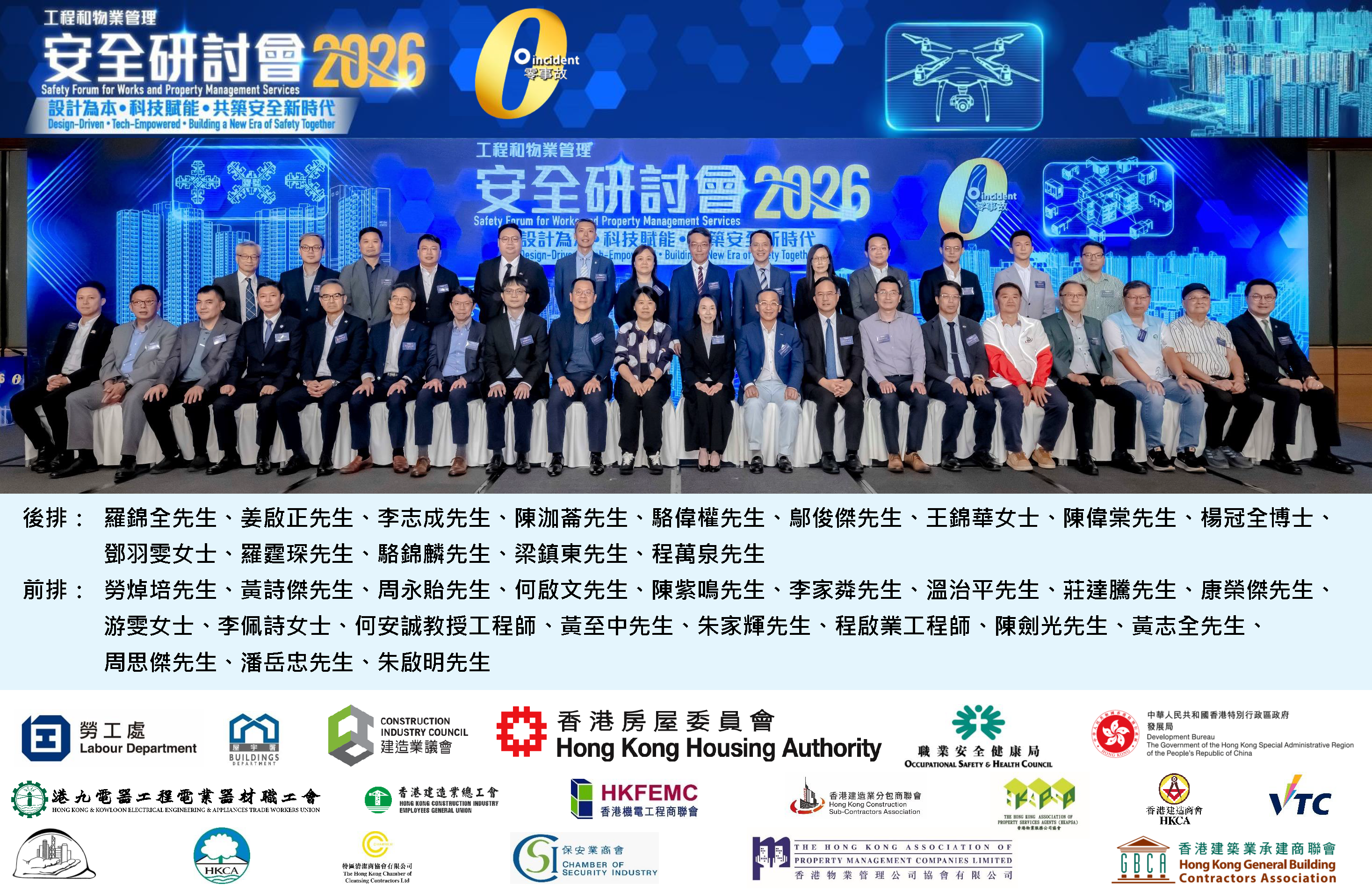 主席出席房署於的安全研討會2026啟動儀式